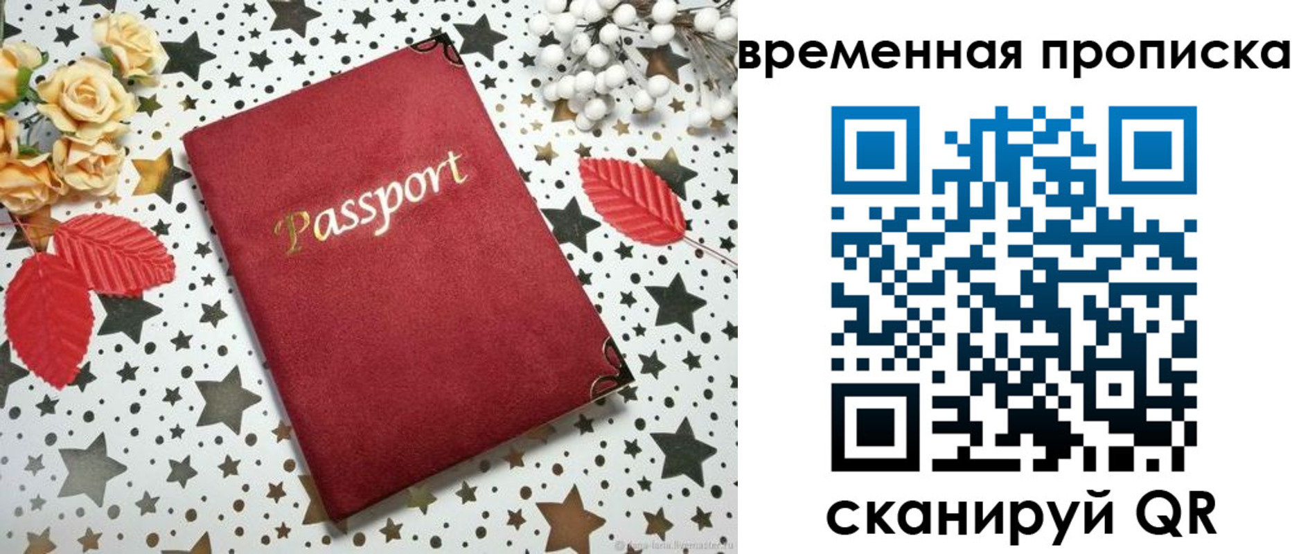 временная регистрация для школы в Якутске